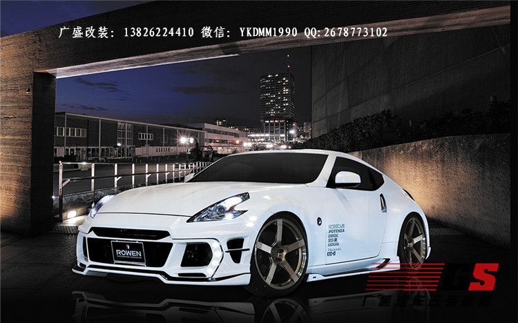 日產(chǎn)370Z改裝日本ROWEN大包圍尾翼后唇排氣管370Z改裝包圍輪轂