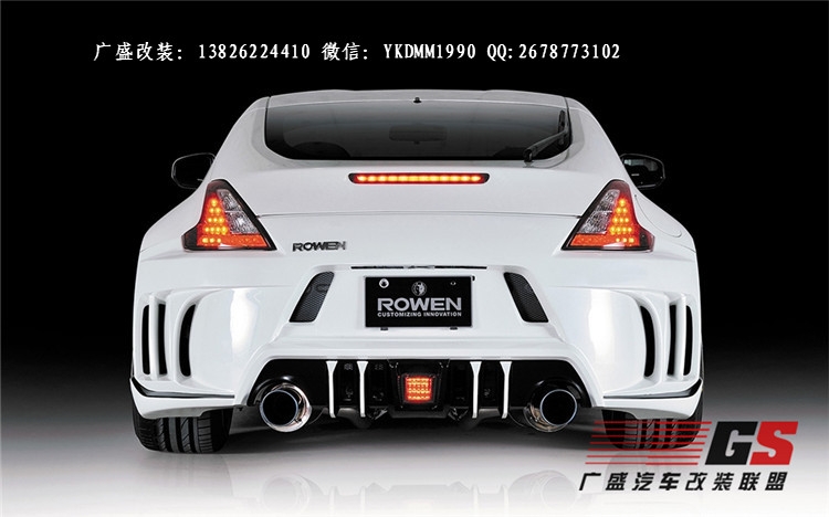 日產(chǎn)370Z改裝日本ROWEN大包圍尾翼后唇排氣管370Z改裝包圍輪轂
