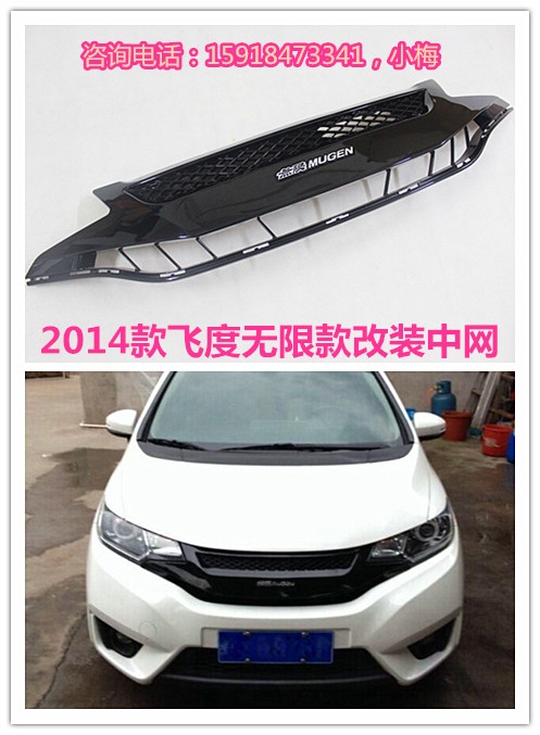 2014款飛度無限款改裝中網(wǎng)