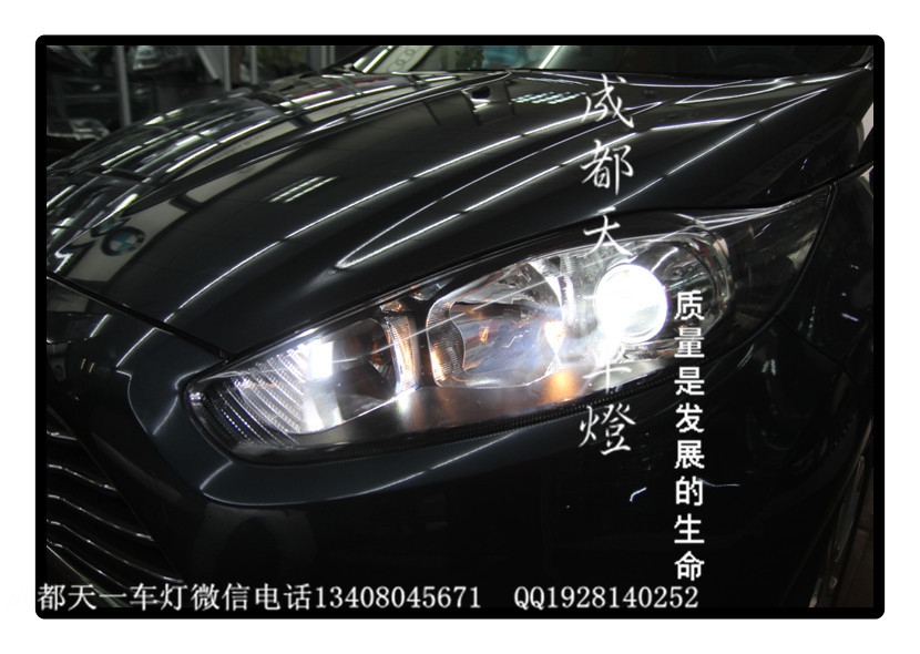 成都嘉年華改車燈|成都嘉年華改裝氙氣燈