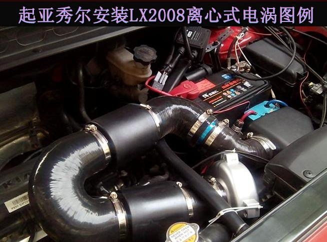 起亞秀爾提升動(dòng)力節(jié)油汽車進(jìn)氣改裝配件鍵程離心式電動(dòng)渦輪增壓器LX2008