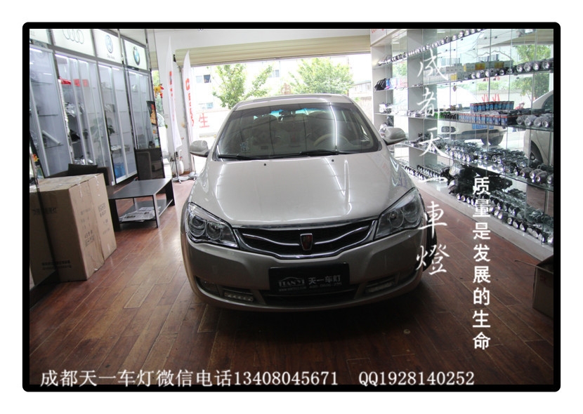 成都榮威350改車(chē)燈|成都榮威350改裝氙氣燈雙光透鏡