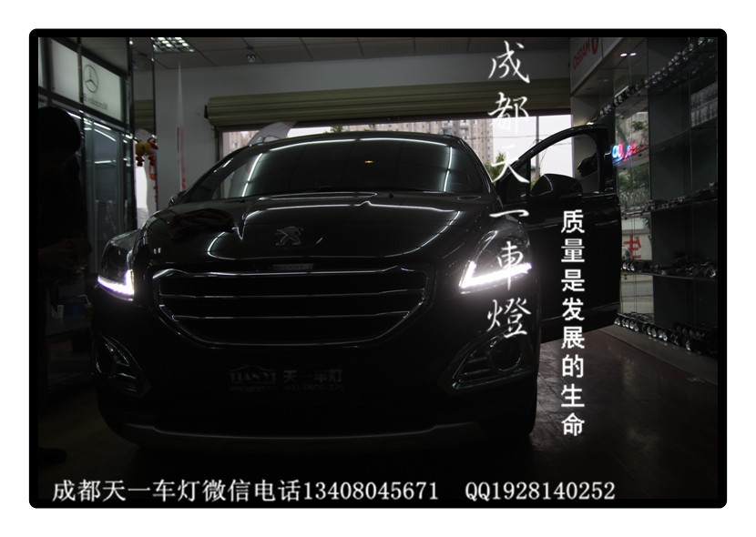 成都標(biāo)志3008車燈改裝海拉雙光透鏡|標(biāo)志3008改裝氙氣燈成都標(biāo)志改燈