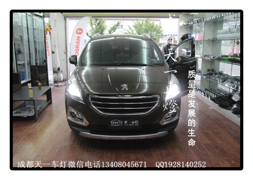 成都標(biāo)志3008車燈改裝海拉雙光透鏡|標(biāo)志3008改裝氙氣燈成都標(biāo)志改燈
