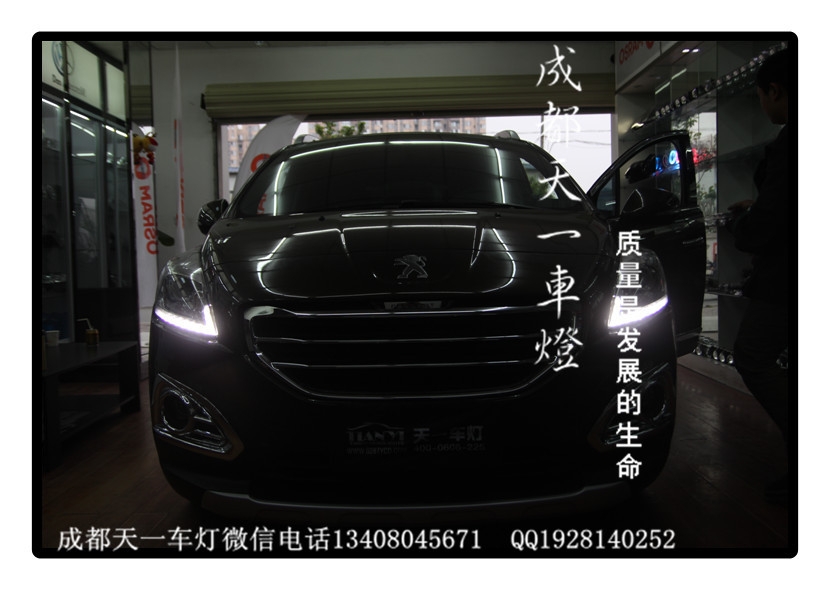 成都標(biāo)志3008車燈改裝海拉雙光透鏡|標(biāo)志3008改裝氙氣燈成都標(biāo)志改燈