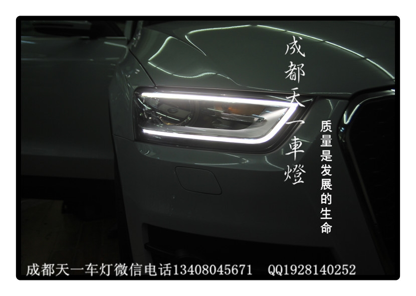 成都奧迪Q3改裝豪華LED日行燈雙光透鏡氙氣燈高配總成