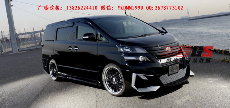 豐田VELLFIRE/Alphard埃爾法改裝WALD大包圍中網(wǎng)尾翼排氣管小包圍