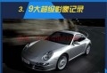 保時捷行車記錄儀9