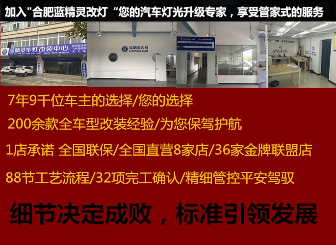 合肥藍(lán)精靈實(shí)體店日產(chǎn)奇駿改燈小糸q5透鏡歐司朗5000KCBI氙氣燈HID
