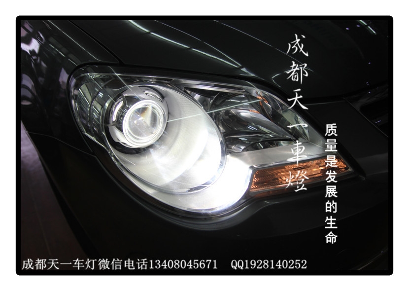 成都寶來改燈|成都寶來車燈改裝氙氣燈雙光透鏡總成