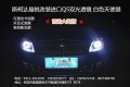 斯柯達晶銳改燈