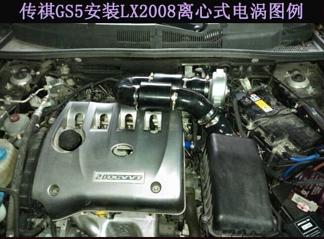 传祺GS5提升动力节油改装加装键程离心式电动涡轮增压器LX2008
