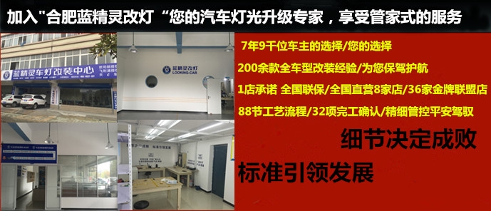 合肥蓝精灵实体店起亚K2改装小糸q5透镜欧司朗5000K氙灯HID灯