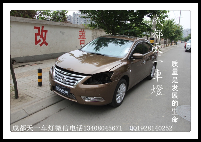 成都新軒逸車燈改裝氙氣燈雙光透鏡日行燈總成|成都軒逸改燈