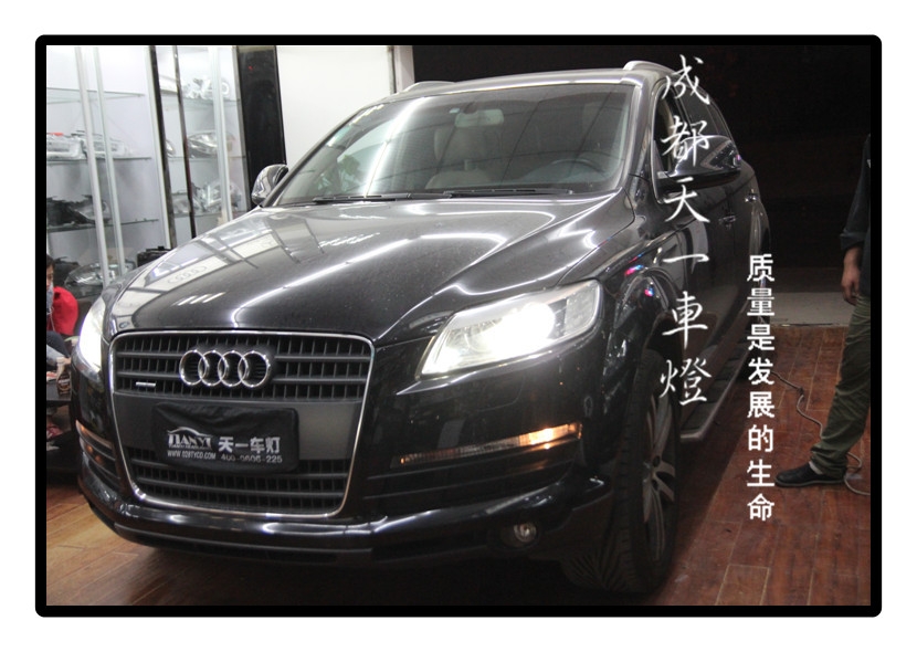 成都07款?yuàn)W迪Q7改燈|成都07款?yuàn)W迪Q7車燈改裝雙光透鏡