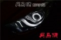 淮安改燈 兵馬俑改燈 現(xiàn)代朗動改燈 現(xiàn)代改燈06