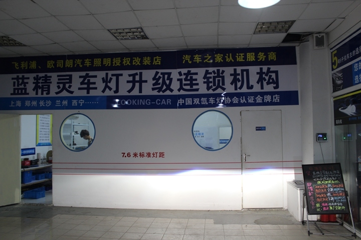 合肥藍(lán)精靈實體店英朗XT改燈歐司朗5500KCBI氙燈HID大燈