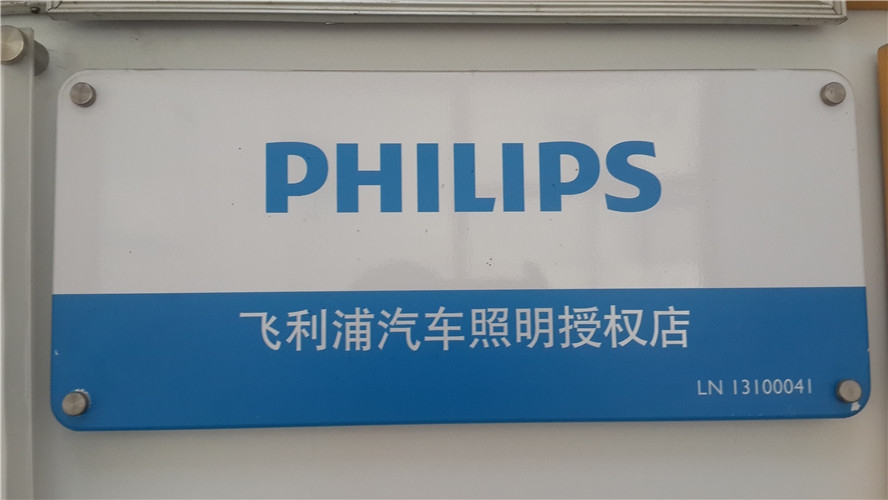 濰坊改燈店哪家好？無限動力改燈濰坊地區(qū)金牌改燈店