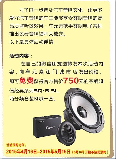 五一佳節(jié)“惠”動(dòng)全城，免費(fèi)音響福利大放送