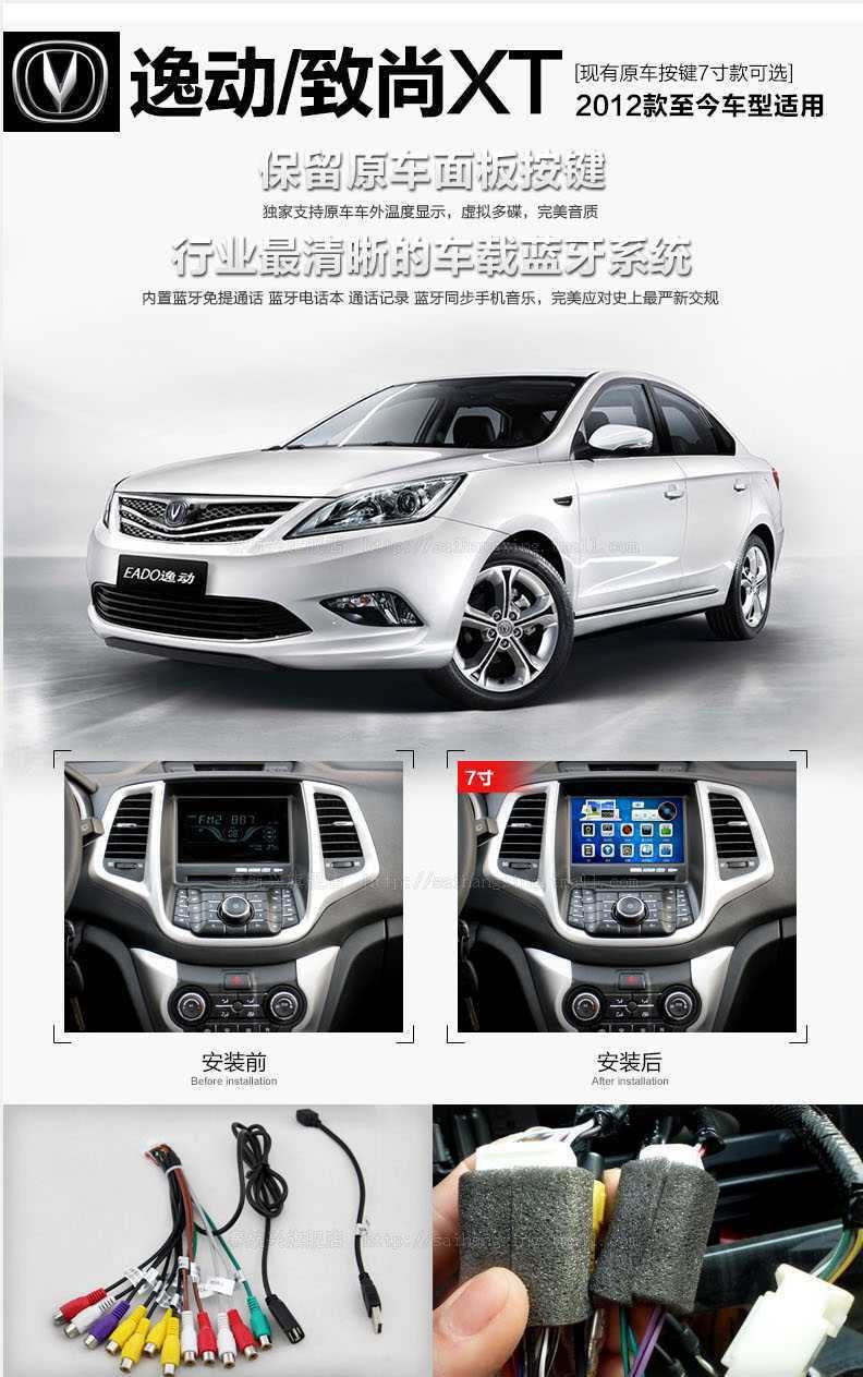 長安逸動致尚XT悅翔V3V5V7 CS35CS75歐諾奔奔CX20睿騁睿行DVD導航