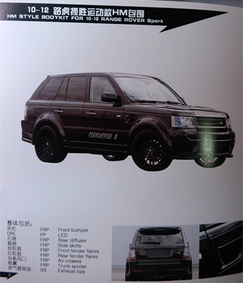 汽車大包圍，用現(xiàn)實(shí)震撼你的眼球（路虎攬勝篇）