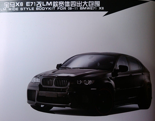 汽車大包圍，用現(xiàn)實(shí)震撼你的眼球（寶馬篇）