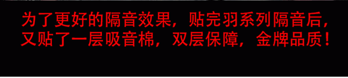 蘇州道聲專業(yè)汽車音響改裝店-逍客汽車音響改裝-意大利PHD榮茂羽系隔音