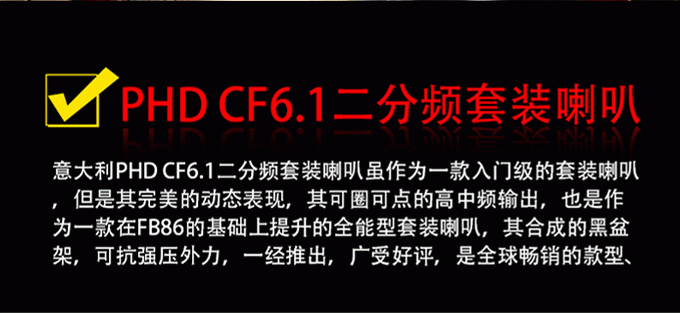 蘇州道聲專業(yè)汽車音響改裝店-逍客汽車音響改裝-意大利PHD榮茂羽系隔音