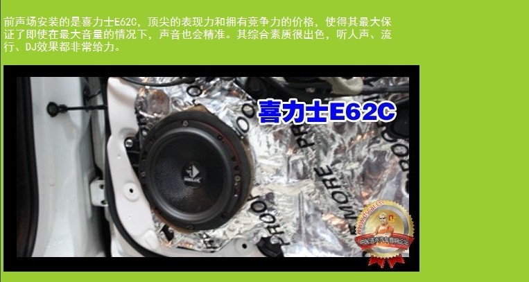 蘇州道聲專業(yè)汽車音響改裝店-喜力士、鉆石聯(lián)手打造馬3的完美音質！