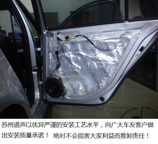 蘇州道聲專業(yè)汽車音響改裝店-大眾朗逸升級喜力士B62C