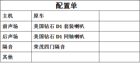 蘇州道聲專業(yè)汽車音響改裝店-大眾朗逸升級(jí)鉆石D1套裝+同軸