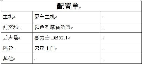 蘇州道聲專業(yè)汽車音響改裝店-君威改裝摩雷聽寶