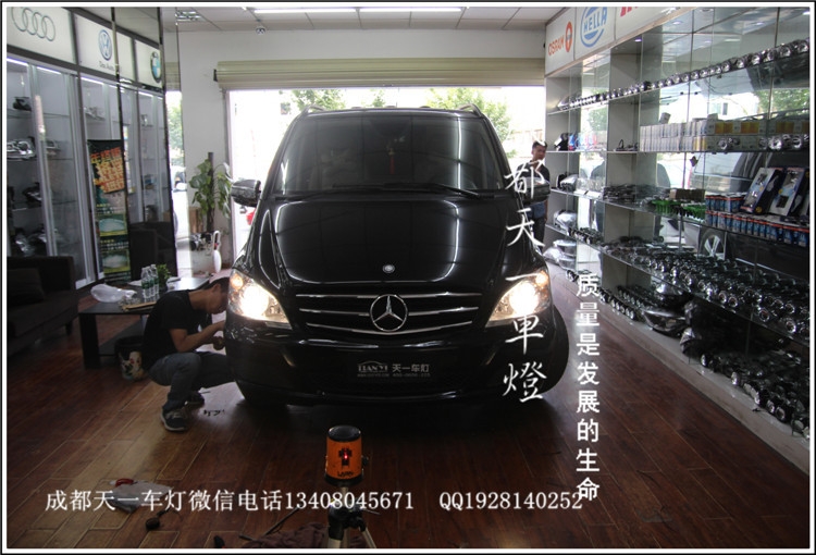 成都奔馳唯雅諾車燈改裝氙氣燈雙光透鏡|成都唯雅諾車燈改裝