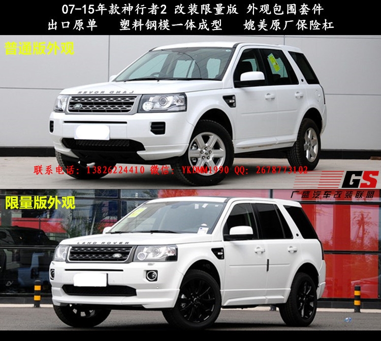 10-15年款路虎神行者2改裝限量版排氣管大小包圍 中網(wǎng)排氣管前唇