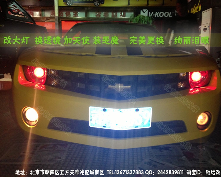 北京改燈 科邁羅改透鏡 氙氣燈