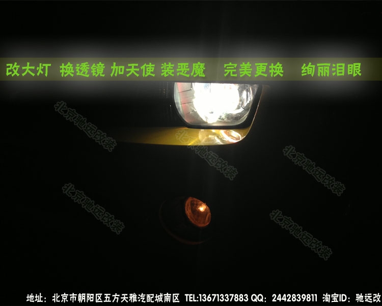 北京改燈 科邁羅改透鏡 氙氣燈
