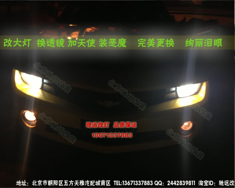 北京改燈 科邁羅改透鏡 氙氣燈