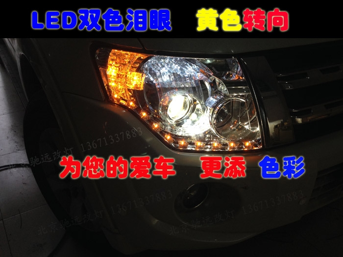 北京改燈 帕杰羅V93改透鏡 氙氣燈