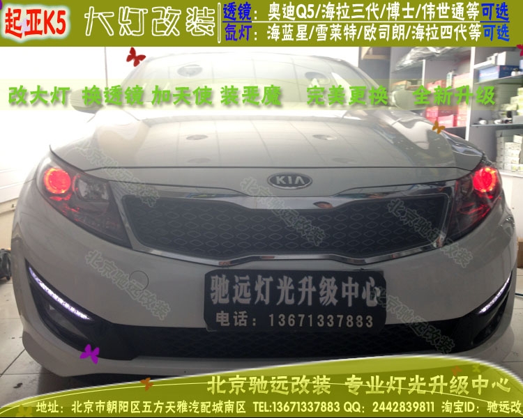 北京改燈 起亞K5改透鏡 氙氣燈