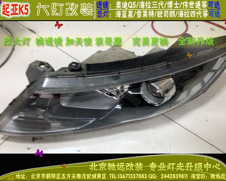 北京改燈 起亞K5改透鏡 氙氣燈