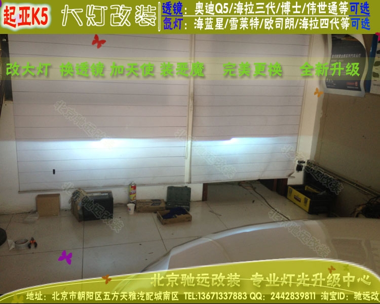 北京改燈 起亞K5改透鏡 氙氣燈