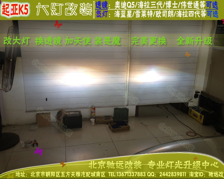 北京改燈 起亞K5改透鏡 氙氣燈