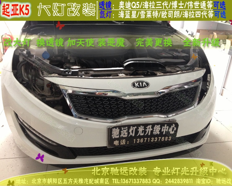 北京改燈 起亞K5改透鏡 氙氣燈