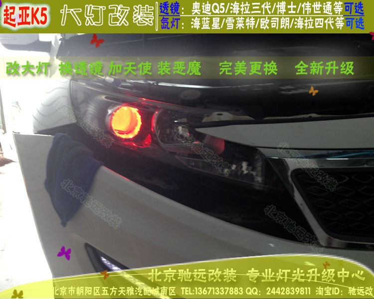北京改燈 起亞K5改透鏡 氙氣燈