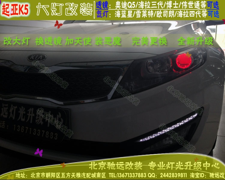 北京改燈 起亞K5改透鏡 氙氣燈