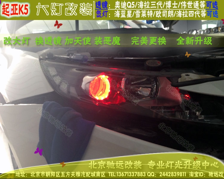北京改燈 起亞K5改透鏡 氙氣燈