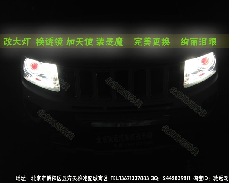 北京改燈  吉普指南者改裝車燈 透鏡氙氣燈