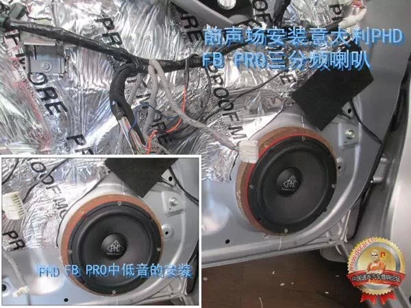蘇州道聲專業(yè)汽車音響改裝旗艦店-本田奧德賽升級意大利PHD FB PRO三分頻套裝喇叭