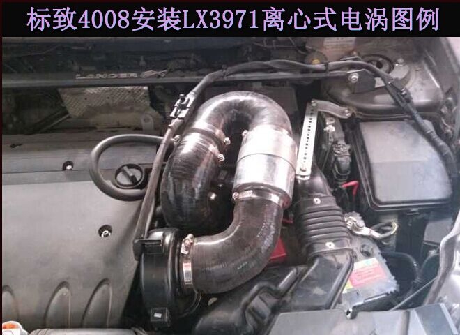 标致4008提升动力节油汽车进气改装键程离心式电动涡轮增压器LX3971