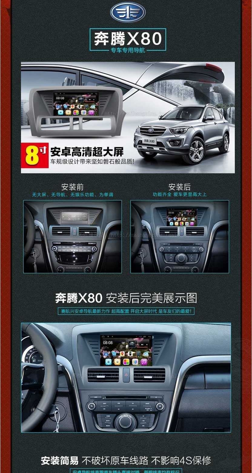 安卓奔騰X80專用車(chē)載DVD導(dǎo)航儀一體機(jī)